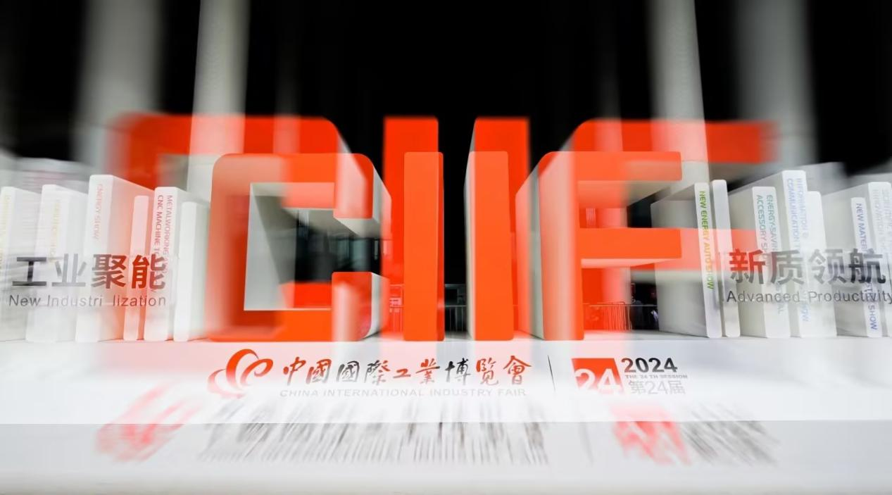 2024工博会|乐鱼官方端网站登录入口计算机圆满收官，向新而行再启航